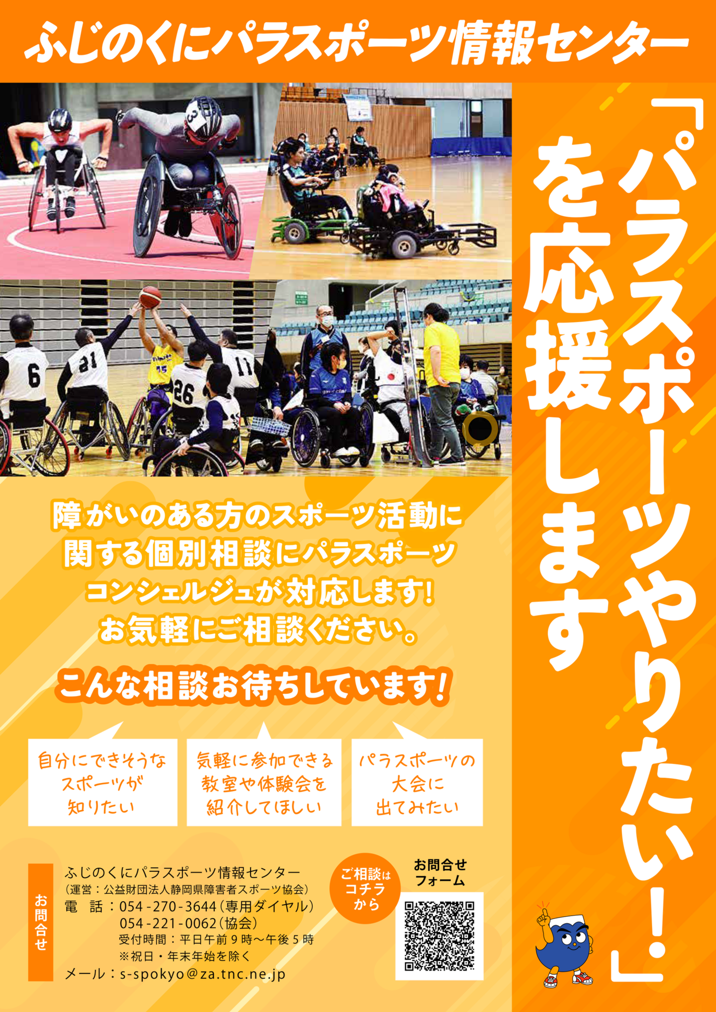 ふじのくにパラスポーツ情報センターのパンフ画像