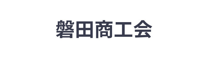磐田商工会ロゴ