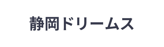 静岡ドリームスロゴ